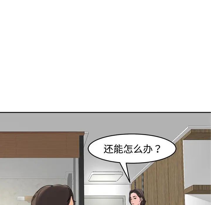 危险的请託/我的女儿就拜託你了 第16話 韩漫图片53