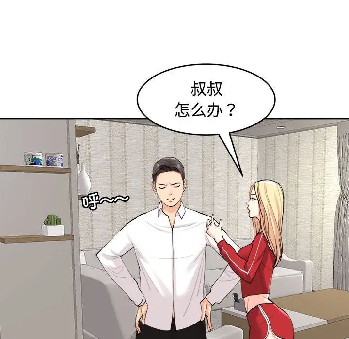 韩漫H漫画 危险的请託/我的女儿就拜託你了  - 点击阅读 第16话 31