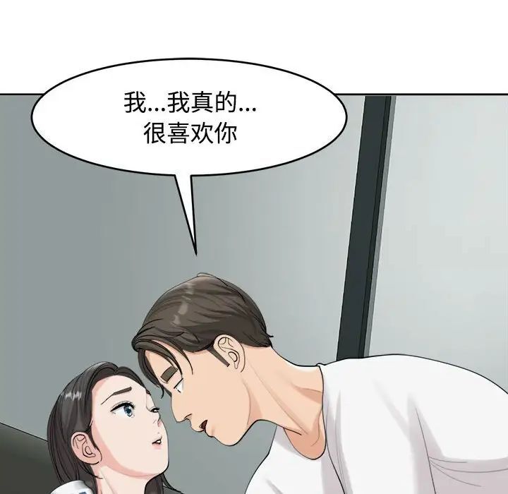 危险的请託/我的女儿就拜託你了 第16話 韩漫图片113