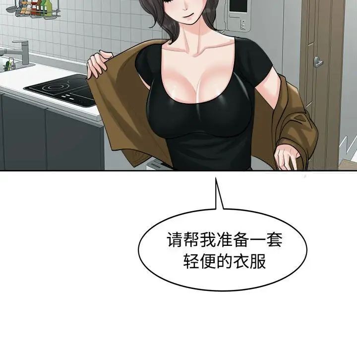 韩漫H漫画 危险的请託/我的女儿就拜託你了  - 点击阅读 第16话 68