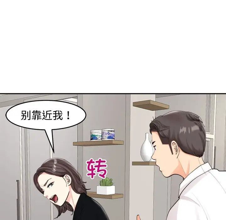 危险的请託/我的女儿就拜託你了 第16話 韩漫图片19