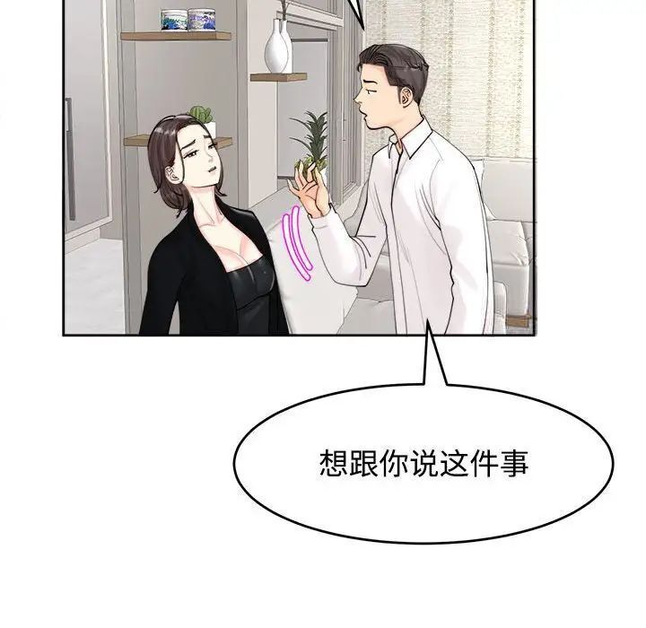 韩漫H漫画 危险的请託/我的女儿就拜託你了  - 点击阅读 第16话 18