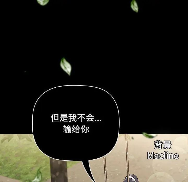 小孩子才做选择 第93話 韩漫图片251