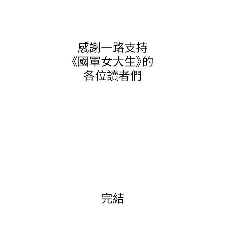 韩漫H漫画 国军女大生  - 点击阅读 国军女大生 后记 28