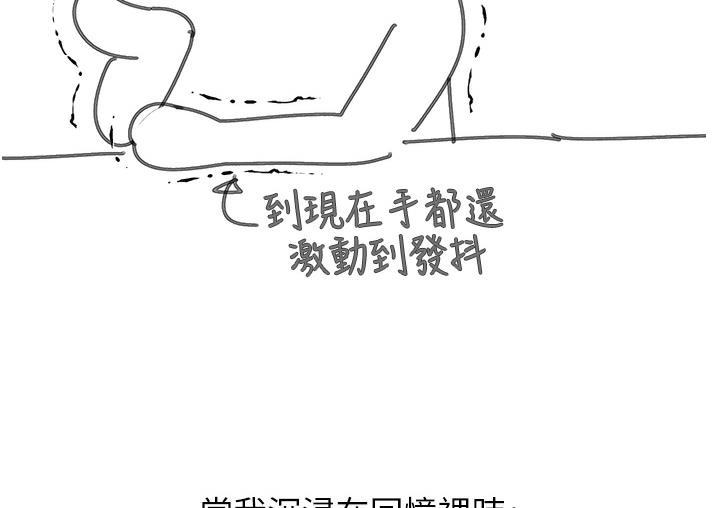 韩漫H漫画 第一大弟子  - 点击阅读 第一大弟子 后记 17