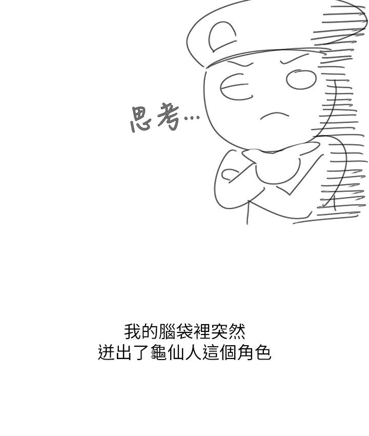 韩漫H漫画 第一大弟子  - 点击阅读 第一大弟子 后记 32