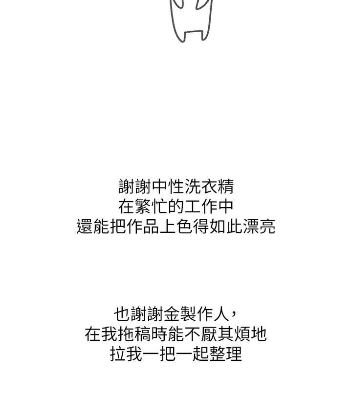 韩漫H漫画 第一大弟子  - 点击阅读 第一大弟子 后记 48