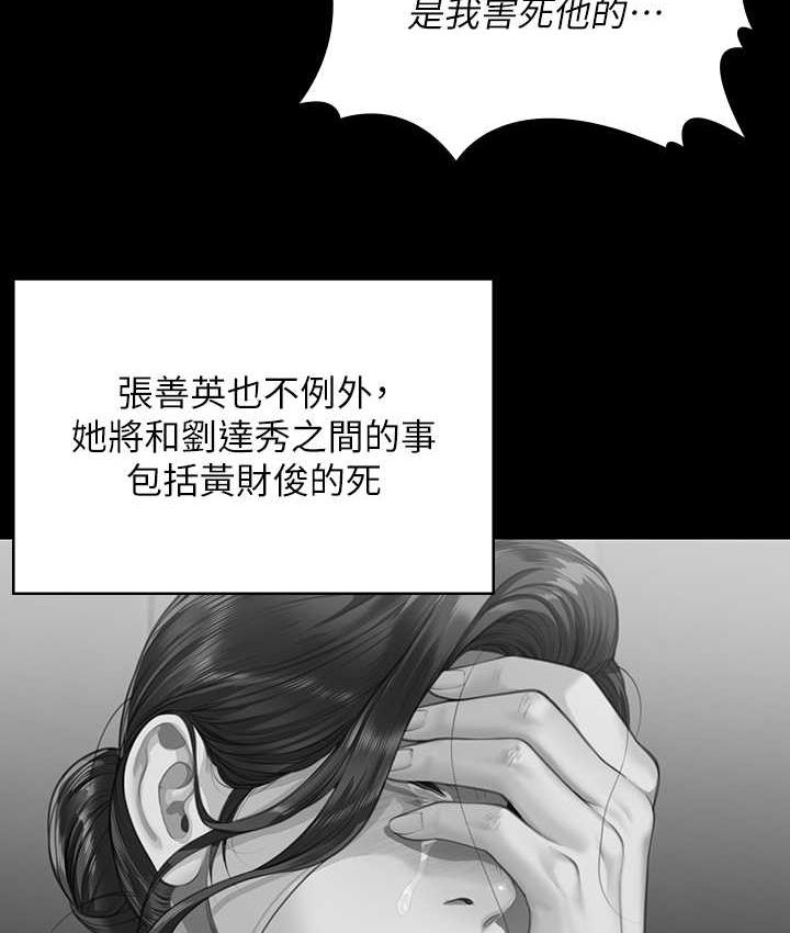 韩漫H漫画 傀儡  - 点击阅读 第322话-自首的俊彪 161