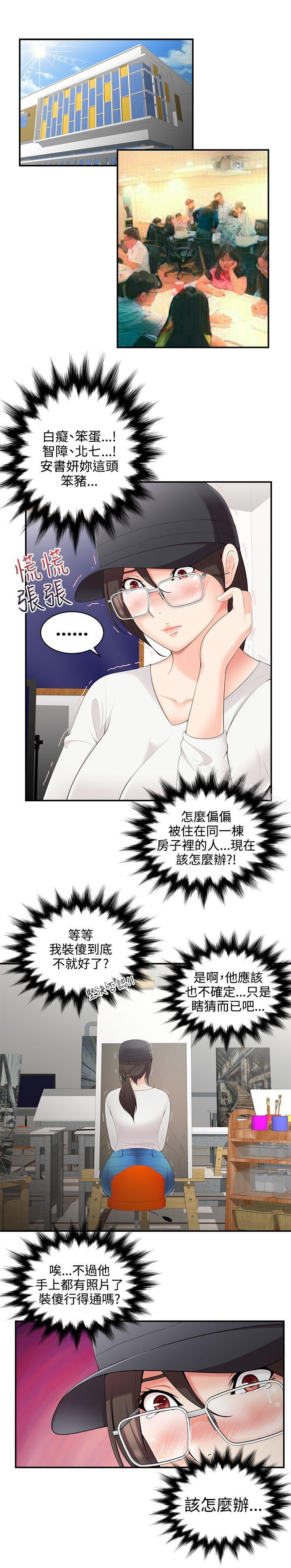 無法自拔的口紅膠 在线观看 第2話 漫画图片9