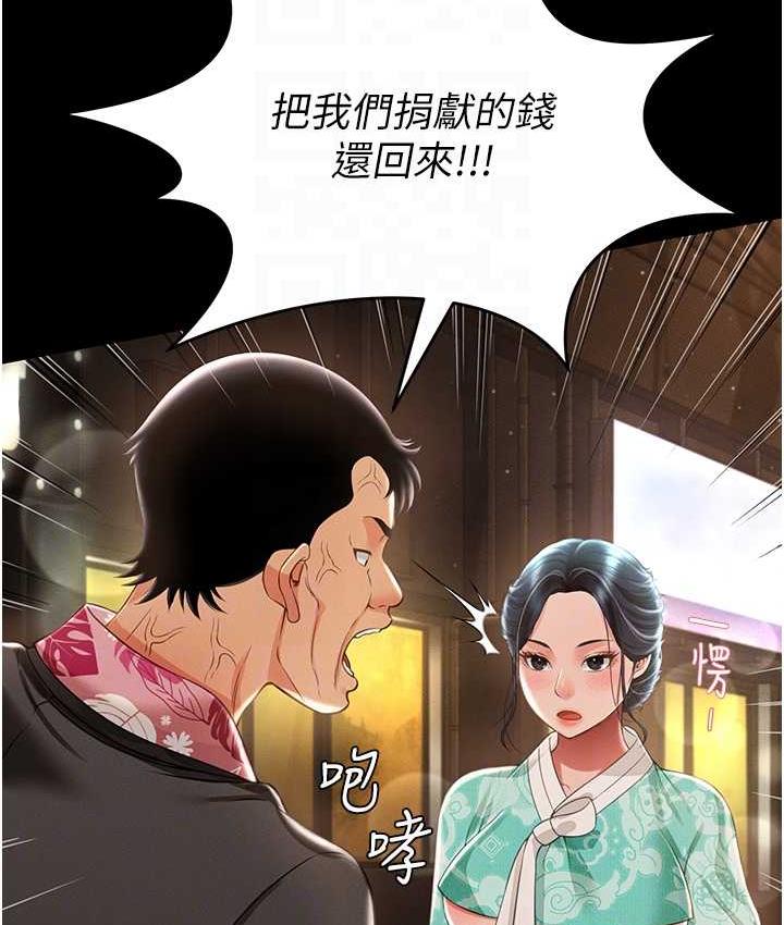 韩漫H漫画 萌鬼饭店实录  - 点击阅读 第12话-没钱就以身相许吧! 94