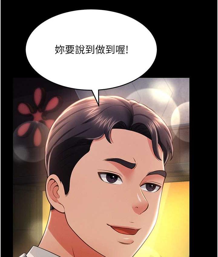 韩漫H漫画 萌鬼饭店实录  - 点击阅读 第12话-没钱就以身相许吧! 120