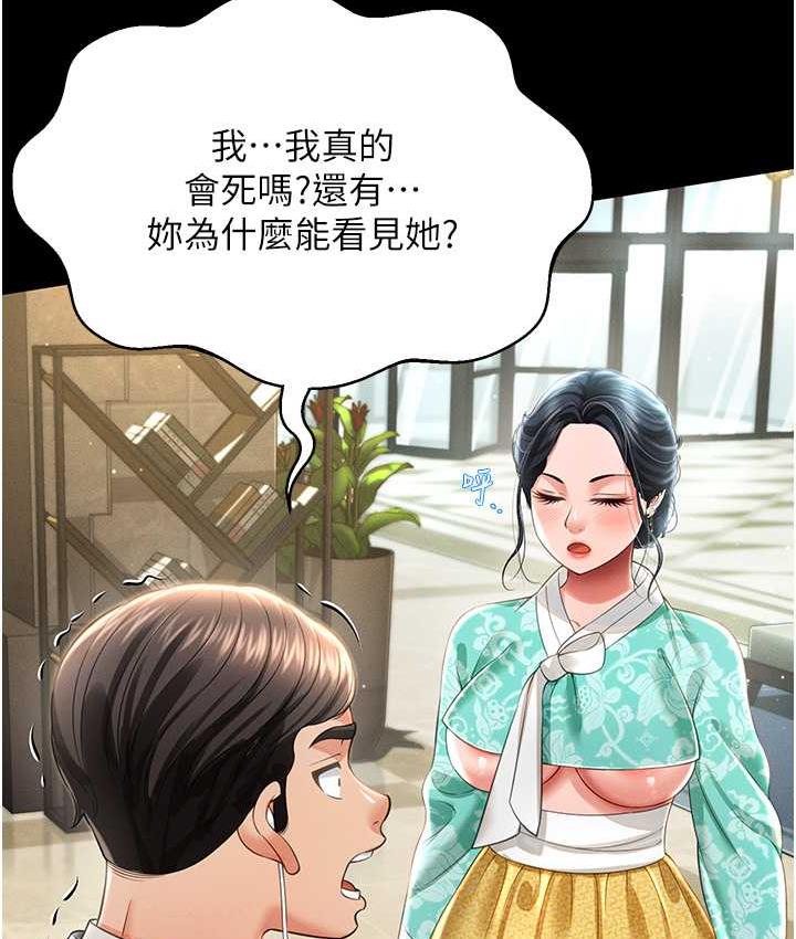 韩漫H漫画 萌鬼饭店实录  - 点击阅读 第12话-没钱就以身相许吧! 26