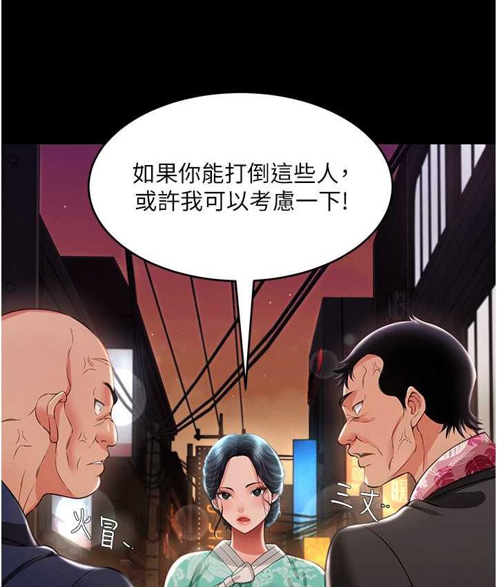 韩漫H漫画 萌鬼饭店实录  - 点击阅读 第12话-没钱就以身相许吧! 118