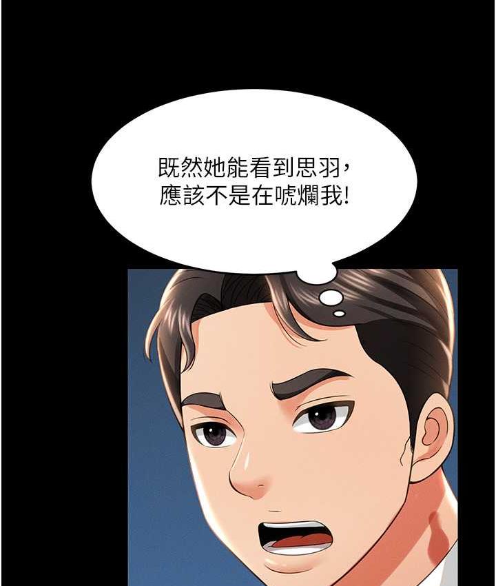 韩漫H漫画 萌鬼饭店实录  - 点击阅读 第12话-没钱就以身相许吧! 37