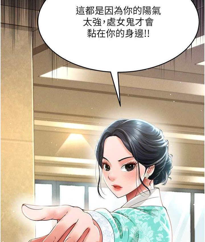 韩漫H漫画 萌鬼饭店实录  - 点击阅读 第12话-没钱就以身相许吧! 29