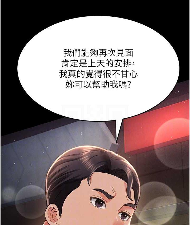 韩漫H漫画 萌鬼饭店实录  - 点击阅读 第12话-没钱就以身相许吧! 114