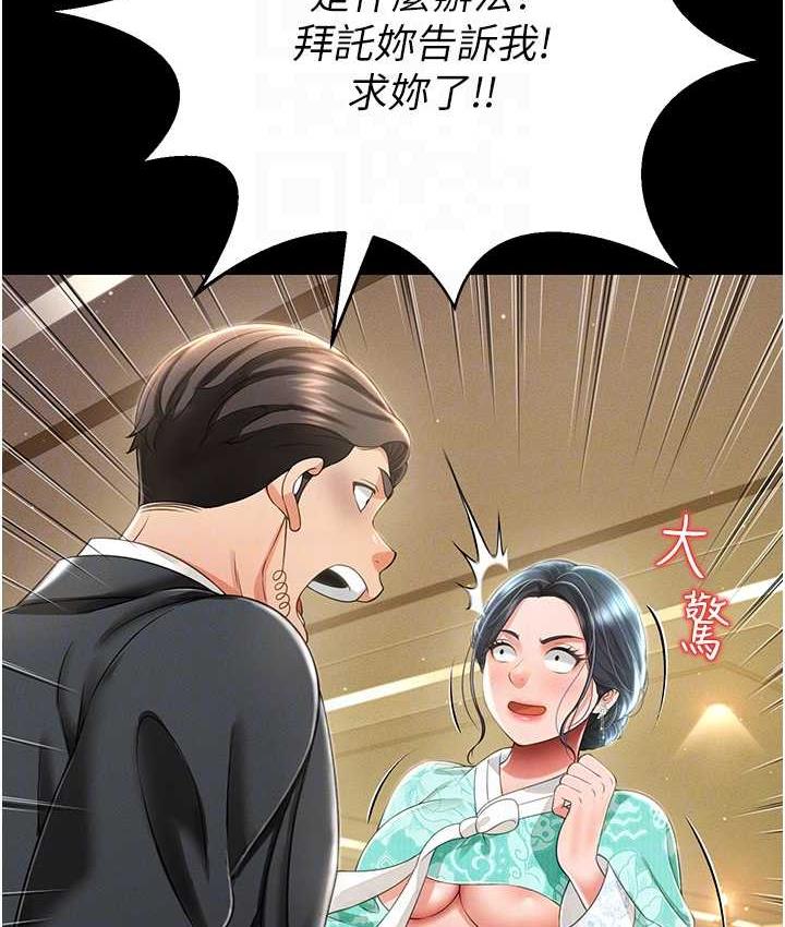 韩漫H漫画 萌鬼饭店实录  - 点击阅读 第12话-没钱就以身相许吧! 44
