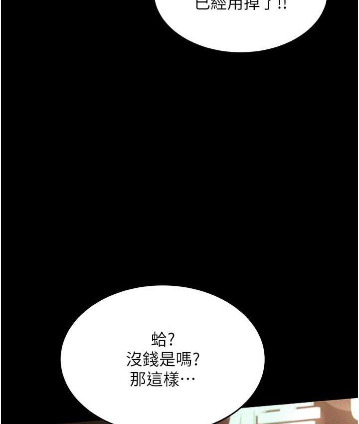 韩漫H漫画 萌鬼饭店实录  - 点击阅读 第12话-没钱就以身相许吧! 97