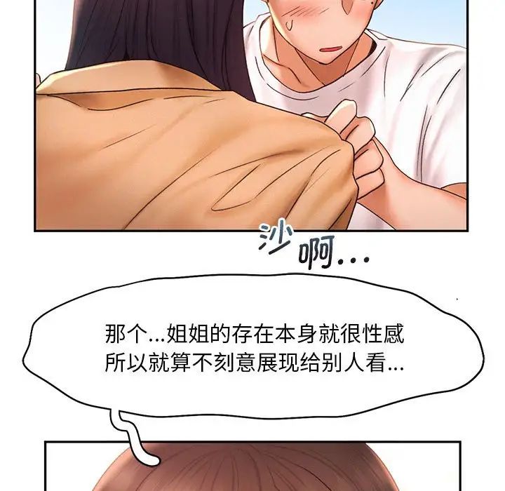 乘风高飞 第20話 韩漫图片89