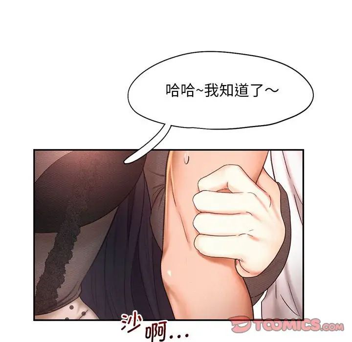 乘风高飞 第20話 韩漫图片93