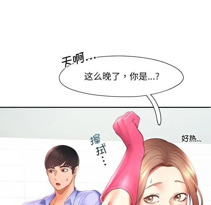 乘风高飞 第20話 韩漫图片23