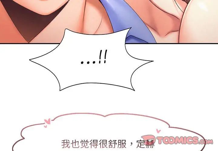 乘风高飞 第20話 韩漫图片3