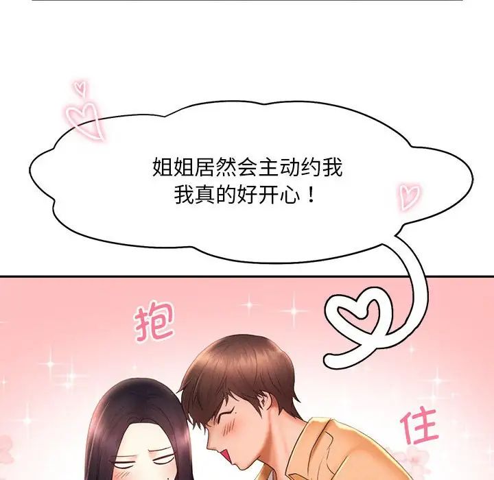 乘风高飞 第20話 韩漫图片76
