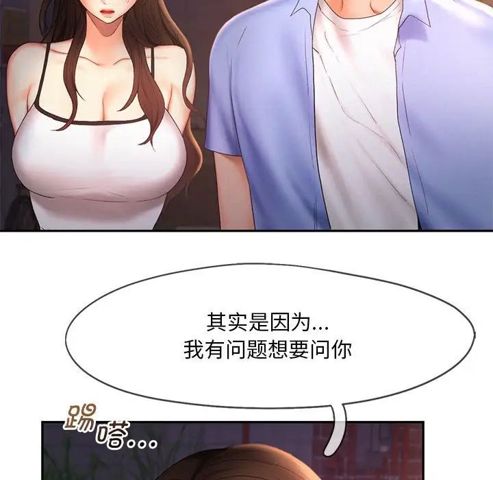 乘风高飞 第20話 韩漫图片43
