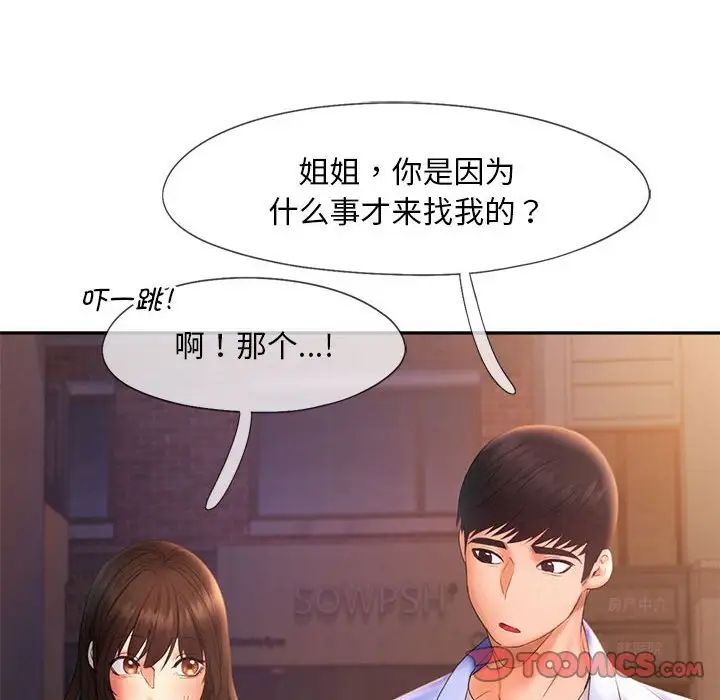 乘风高飞 第20話 韩漫图片42