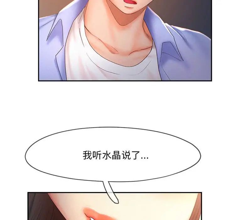 乘风高飞 第20話 韩漫图片46