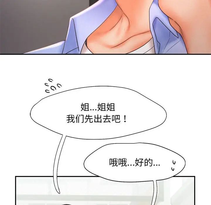 乘风高飞 第20話 韩漫图片32
