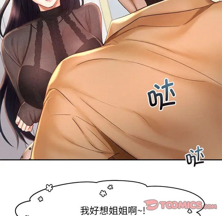 乘风高飞 第20話 韩漫图片72