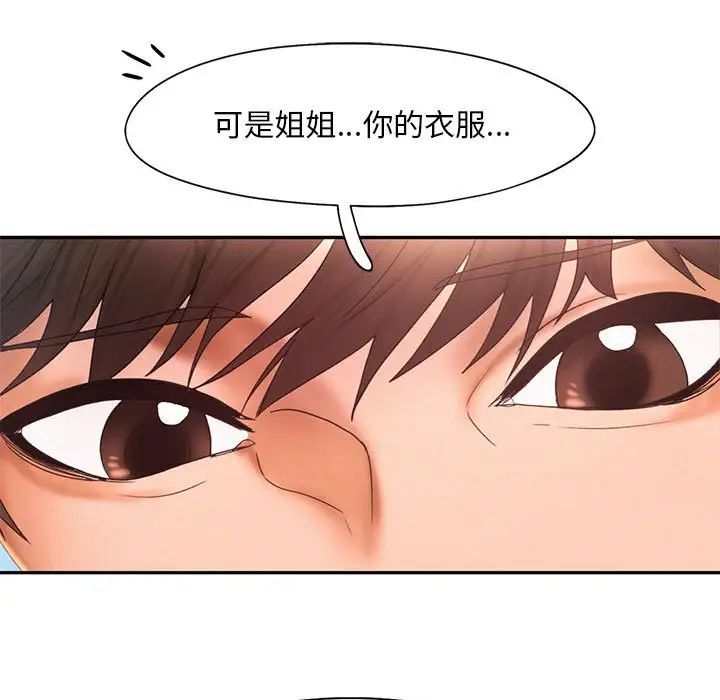 乘风高飞 第20話 韩漫图片83