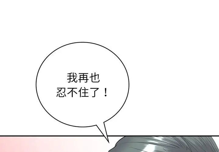 回不去的婚姻 第12話 韩漫图片1