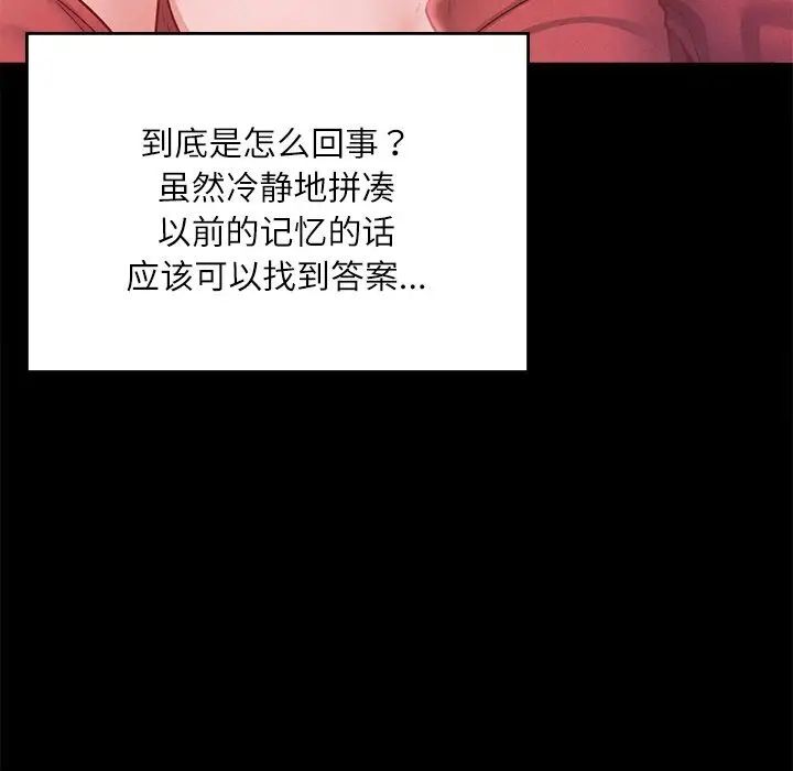 在学校达咩！/学校母汤黑白来！ 第14話 韩漫图片80