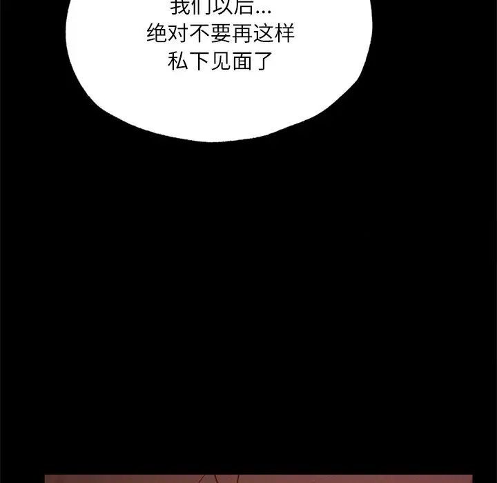 在学校达咩！/学校母汤黑白来！ 第14話 韩漫图片101