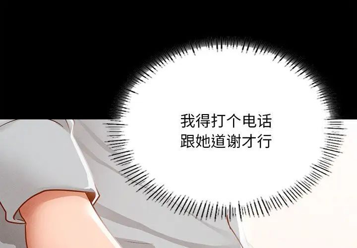 在学校达咩！/学校母汤黑白来！ 第14話 韩漫图片1