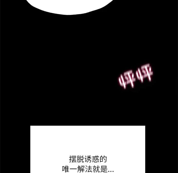 在学校达咩！/学校母汤黑白来！ 第14話 韩漫图片142