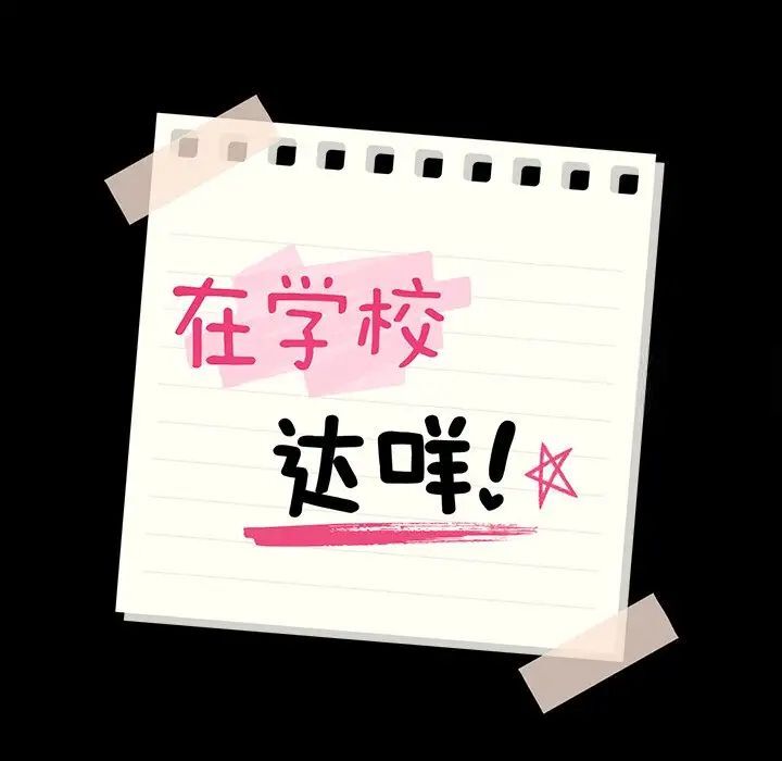 在学校达咩！/学校母汤黑白来！ 第14話 韩漫图片8