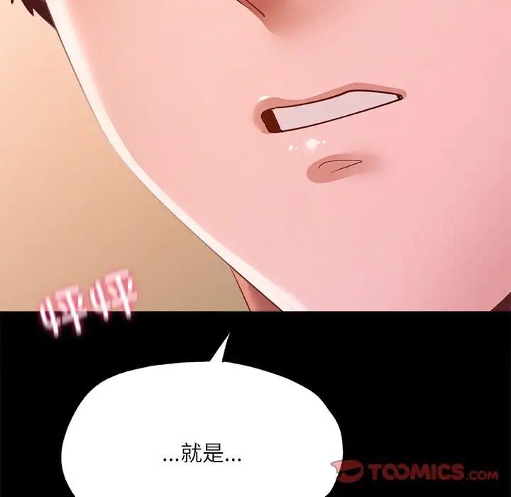 在学校达咩！/学校母汤黑白来！ 第14話 韩漫图片141