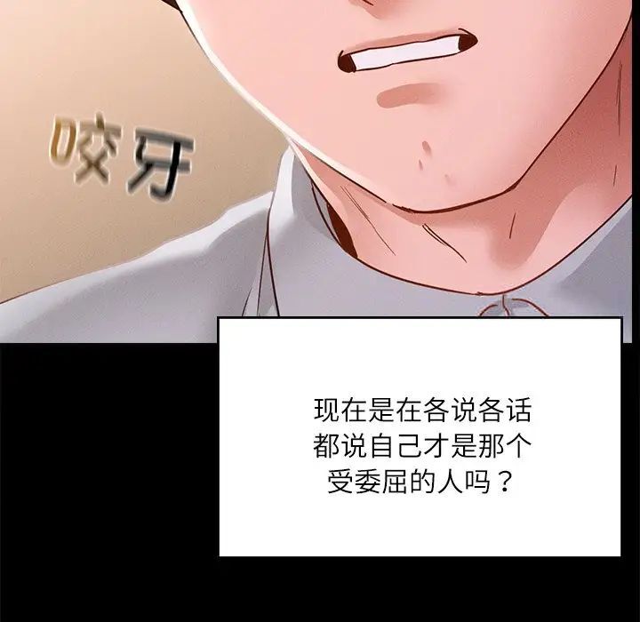 在学校达咩！/学校母汤黑白来！ 第14話 韩漫图片77