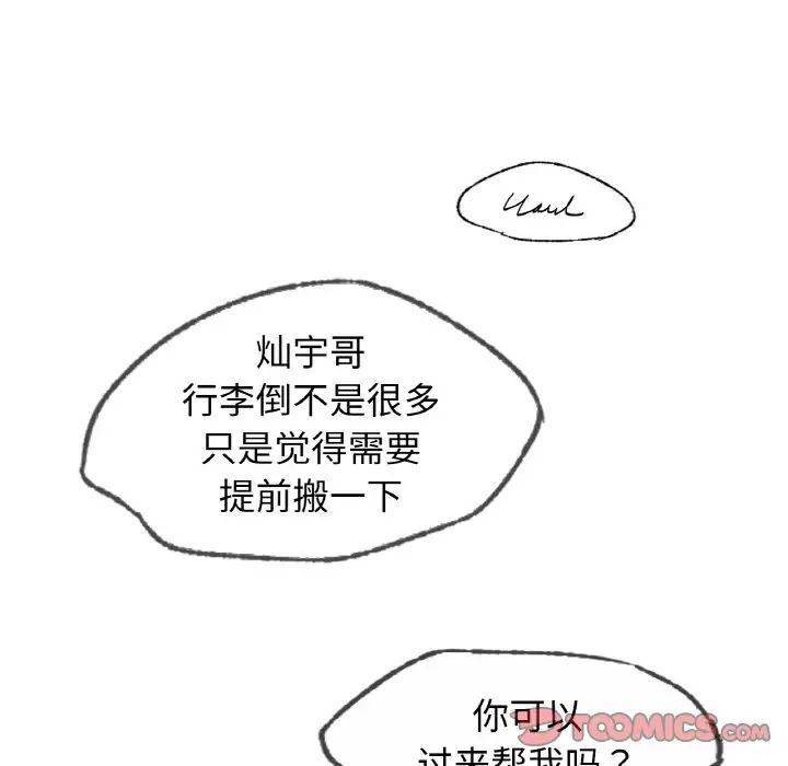 咖啡因 第9話 韩漫图片9