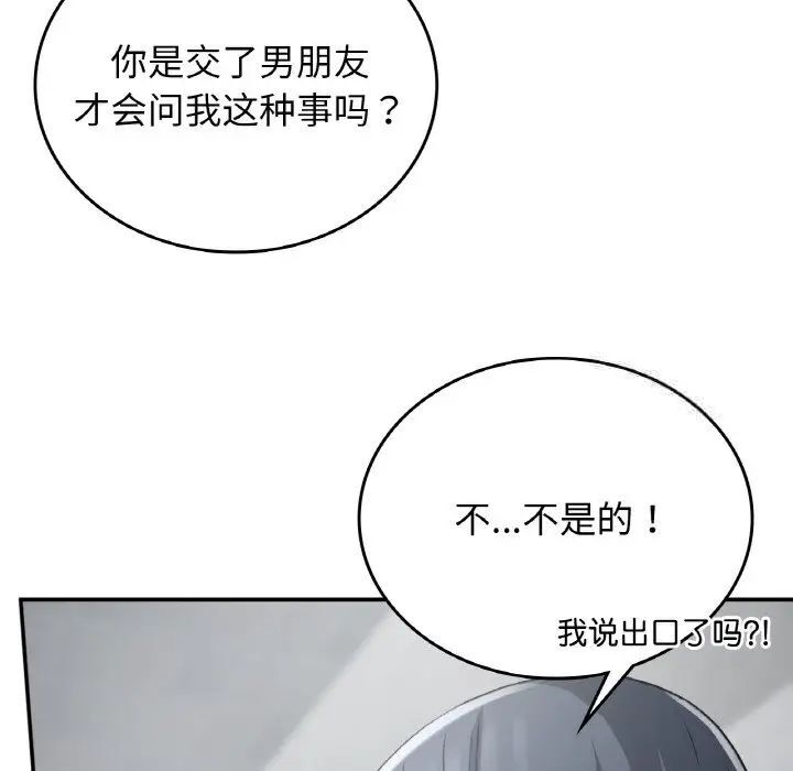 韩漫H漫画 返乡后的春天/要在乡下一起生活吗？  - 点击阅读 第12话 133