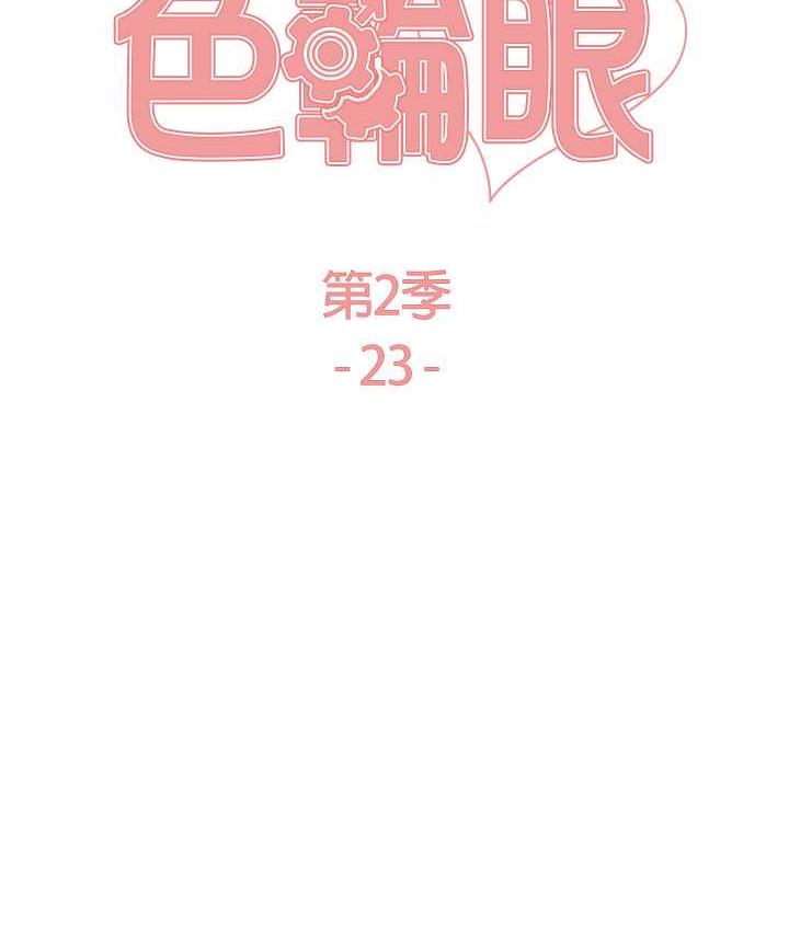 色轮眼 第2季 第23話-今天起我就是你專用的♥ 韩漫图片15