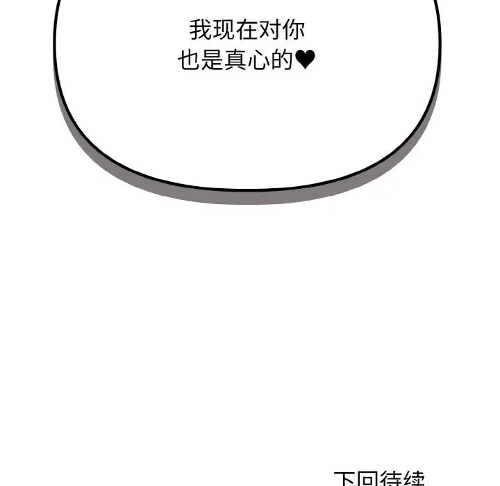 韩漫H漫画 大学生活就从社团开始  - 点击阅读 第87话 146