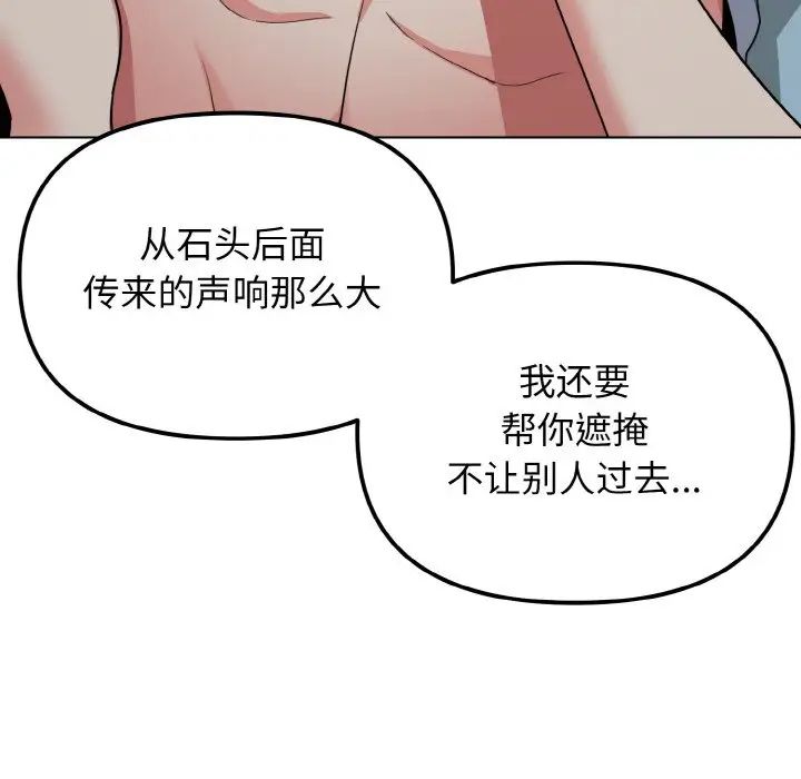 韩漫H漫画 大学生活就从社团开始  - 点击阅读 第87话 133