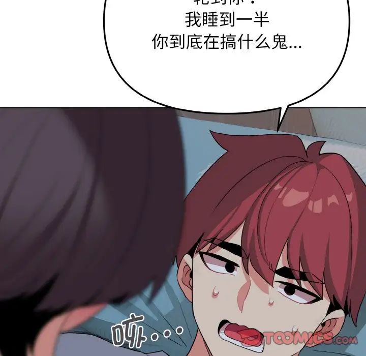 韩漫H漫画 大学生活就从社团开始  - 点击阅读 第87话 123