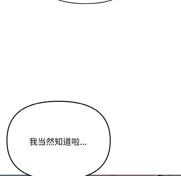 韩漫H漫画 大学生活就从社团开始  - 点击阅读 第87话 131