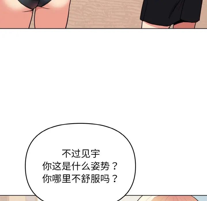 韩漫H漫画 大学生活就从社团开始  - 点击阅读 第87话 30