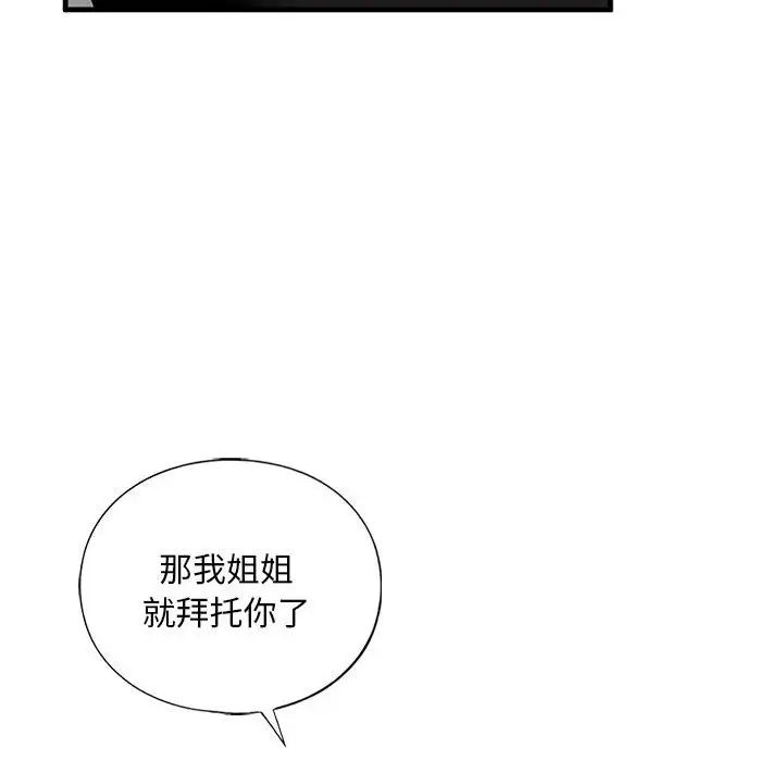 不要欺负我姐姐/我的继姐 第14話 韩漫图片107